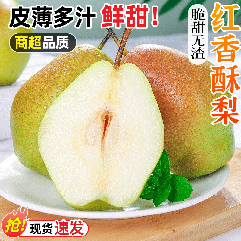 山西运城红香酥梨脆甜多汁包邮