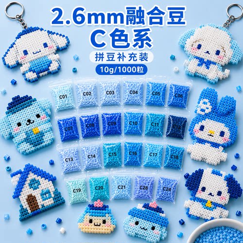拼豆补充包C系列蓝色2.6mm拼豆子