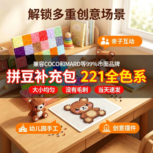 儿童手工DIY拼豆补充包mard同色