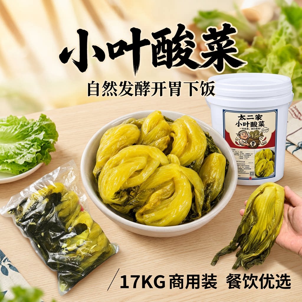 太二潮汕鱼酸菜商用无筋老坛图片