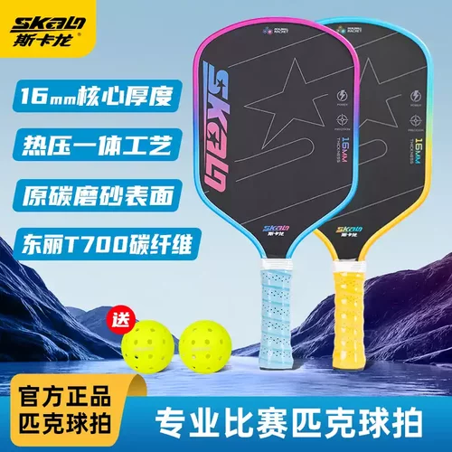 斯卡龙T700碳纤维专业匹克球拍