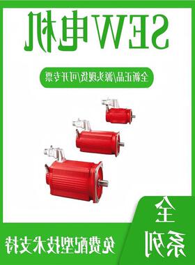 德国SEW电机DRN112M4/BE5HF/TF/CDRN160L4/BE20HR/TH/V/EV8C欢迎