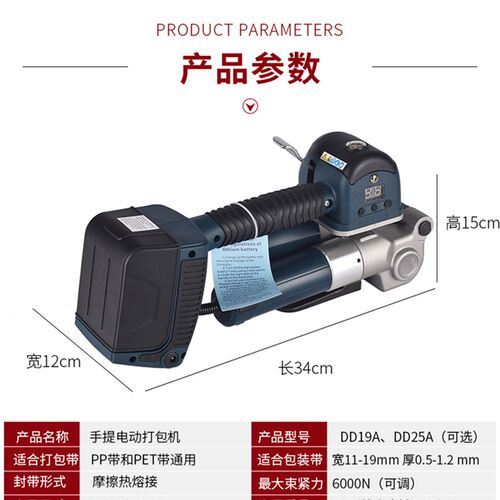 25荣磊大拉力DD19A手提式电动打包机PET塑钢带w自动打包热熔接捆