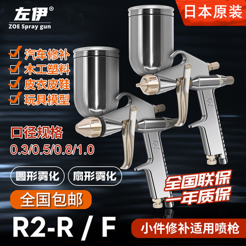 光触媒甲醇R2-iF扁嘴小型喷枪圆嘴V3皮革F2皮具上色K3小修补喷漆