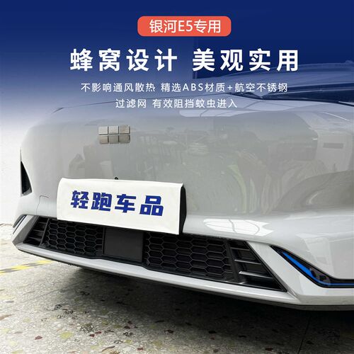 吉利银河E5防虫网一q体式中网前脸外观改装专用装饰亮条汽车用品