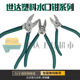 世达工具水口钳塑料水口剪偏口钳电子斜口钳70641 706V42 70643