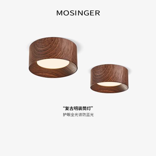 中古风胡桃木纹明装筒灯复古内斜卧室客厅无Q主灯防眩走廊走道灯
