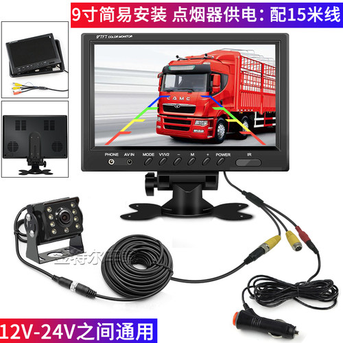大小客货车倒车影像12V2v4收割机卡客车载显示器高清防水简易安装