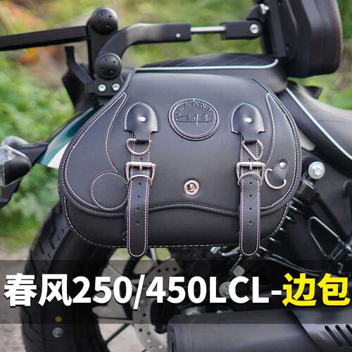 春风250CLC 摩托车快拆边包450CCLC 帆布包复古美式边包 后货架包