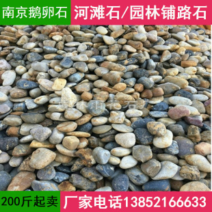 南京河滩石河卵石鹅卵q石滤料黑色砾石水洗石庭院园林造景铺路石
