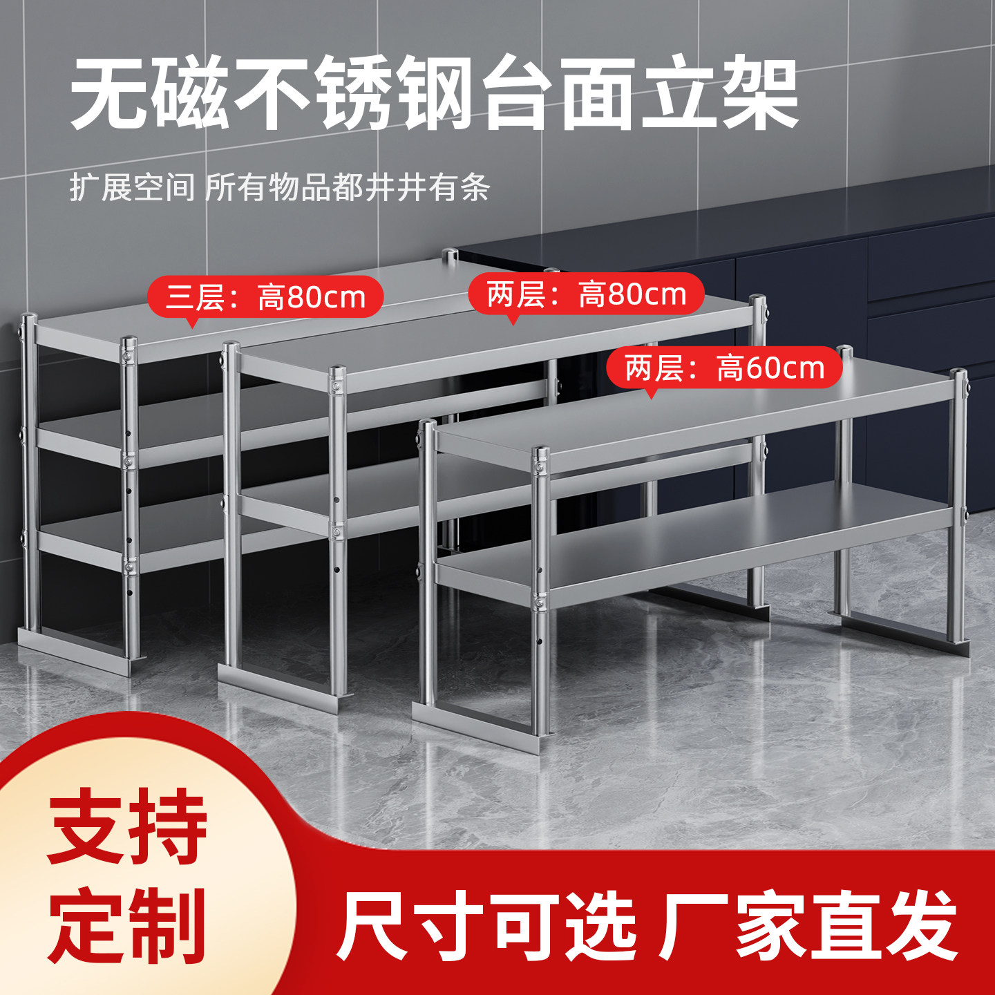 加厚不锈钢台面立架二q层三层奶茶店台上架子厨房工作台面架置物
