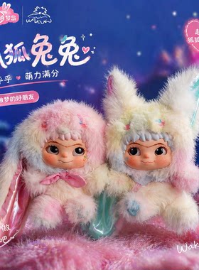 明星同款官方奇梦岛哇库库wakuku狐狐兔兔捣蛋日记盲盒毛绒手办