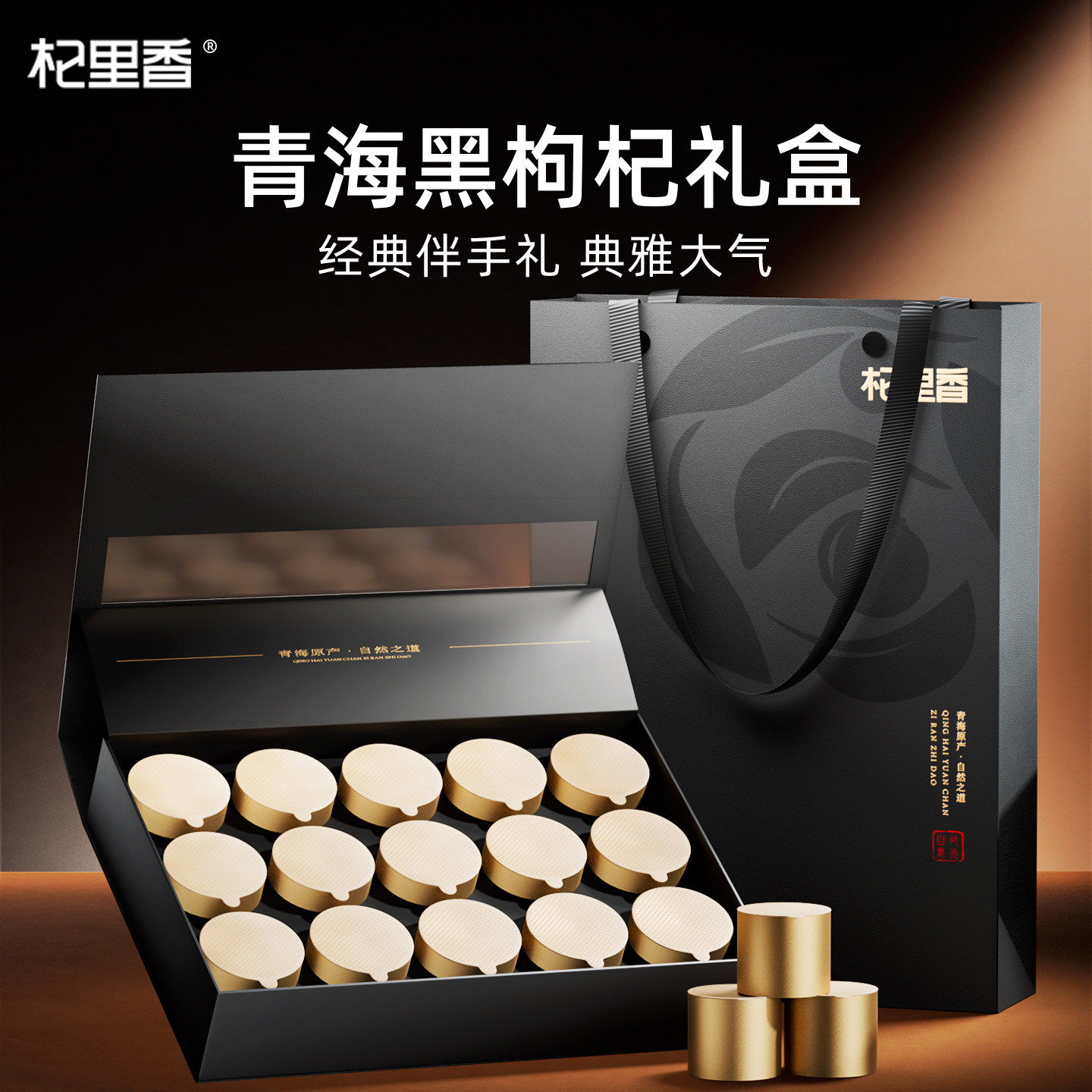 【母亲节礼物】杞里香黑枸杞礼盒高端送礼青海头茬特级超大果送礼