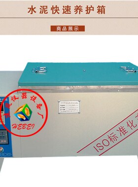 水泥快速养护箱SY-84 混凝土加速养护箱HJ-84型 水泥砼快速养护箱