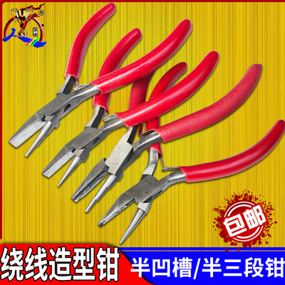 半凹槽半三段钳子 三节有槽有节压弧钳珠宝手工绕线造型diy打圈钳