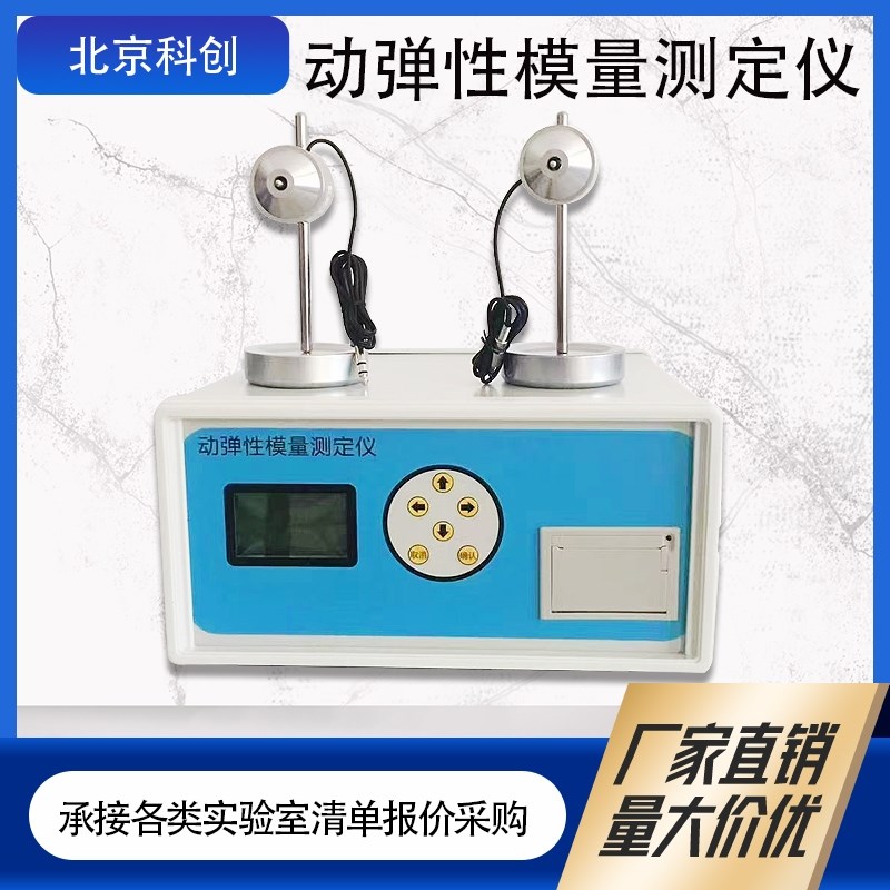 混凝土动弹模量测定仪DT-20型砼动弹模量测定仪动弹性模量共振仪
