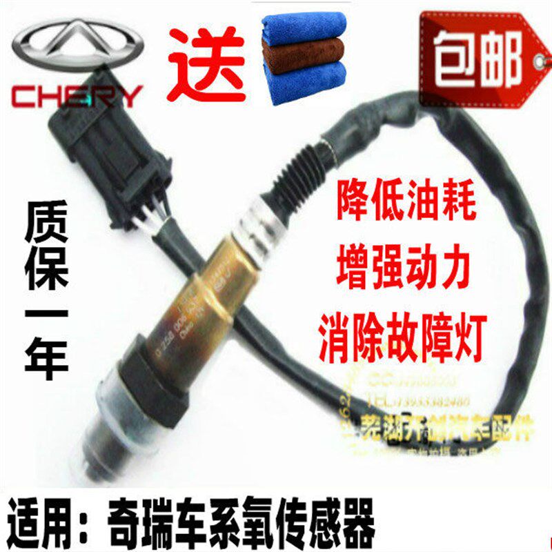 奇瑞凯翼C3 C3R V3 X3前后氧传感器 原装正品 凯翼C3氧传感器