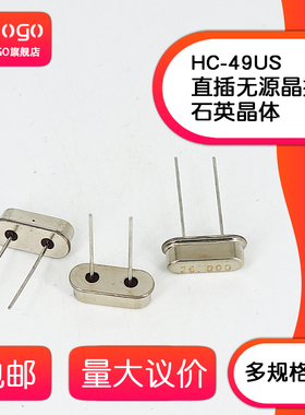 直插HC-49S无源晶振 29.4912M 30M 32M 33.8688MHZ 36M 40M 48MHZ