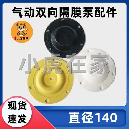 气动隔膜泵配件橡胶膜片4F膜片四氟140mm6孔