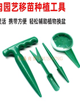 园艺多肉种植塑料起苗器移苗器打洞器家用养护种花绿色园林工具