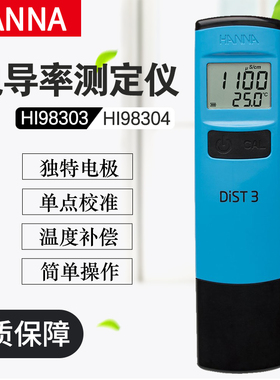 意大利哈纳上海区域总代理 HI98303 HI98304电导率测定仪原装进口