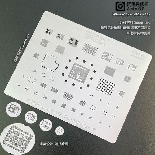 阿毛易修iPhone11/11Pro/Max/A13植锡网/中层网/A13CPU/IP11/钢网