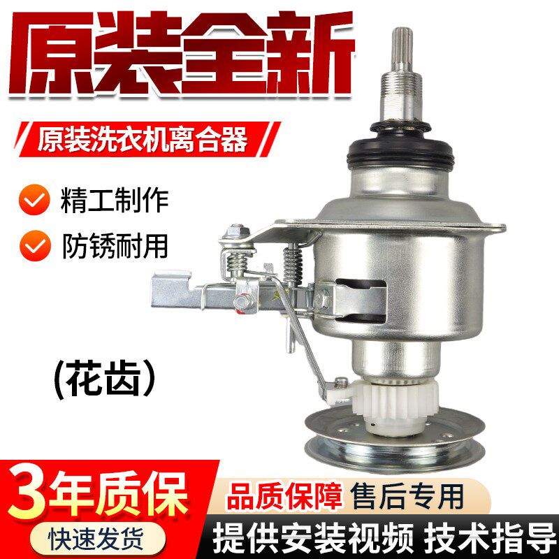 美的洗衣机离合器MB75-K3000G MB80-5026G MB80-X1026G减速器总成