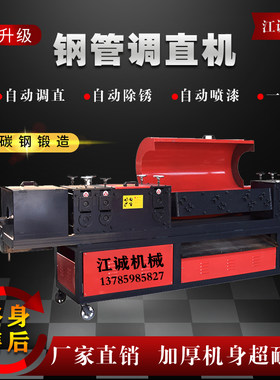 全自动6轮8轮双曲线钢管调直机除锈刷漆机脚手架校正拉直一体机