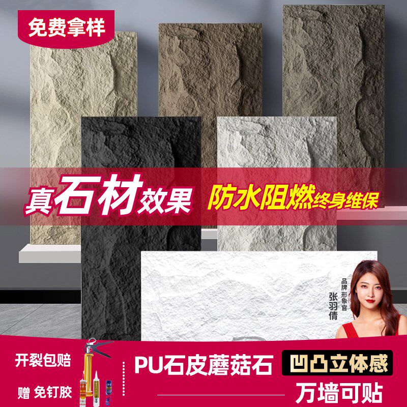 pu石皮背景墙蘑菇石PU仿文化石外墙砖轻质石板大板超薄款仿真石材