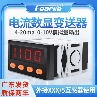 单相智能数显电流变送器电流表模拟量输出0-10v电流检测模块420ma