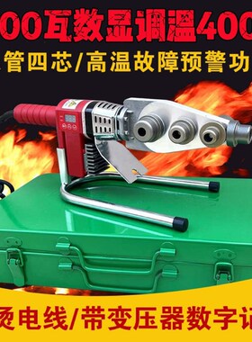 伟星管专用2600W大功率热熔器调温PPR水管热熔机家用PE焊接机400