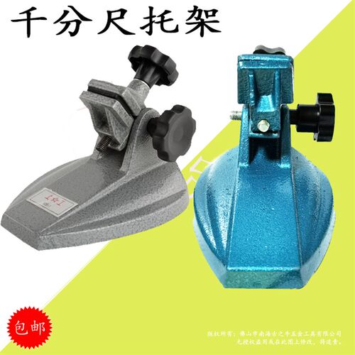 上工千分尺底座 千分尺托架 分厘卡测量夹 千分尺座表 千分座表MS