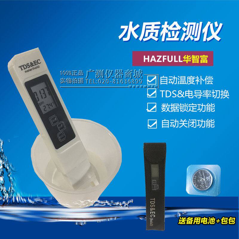 TDS水质测试笔电导率仪EC值检测硬度测自来水饮用水鱼缸水温总代