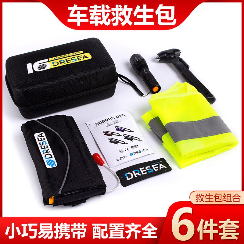 车载充气救生衣便携式应急安全锤手电筒户外汽车用自救逃生装备包