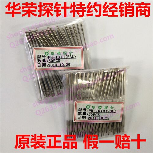 原装华荣PH-101H 23L 梅花头一体针 托针 测试针 探针 弹簧顶针