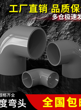 PVC90度弯头接头UPVC直角塑料水管配件4分6分16 20 18 32mm