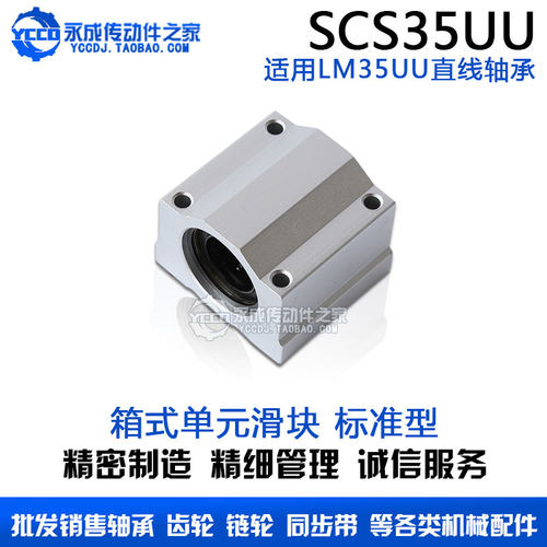 铝制箱式单元滑块 SCS35UU 标准型 SC35UU 丝杆光轴导轨用