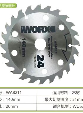 威克士WU535锯片 140mm原厂木工锯片5.5寸锂电圆锯片正品原厂