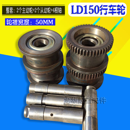LD150行车轮 电动单梁起重机行车轮组 天车行走轮 轮槽宽度50MM