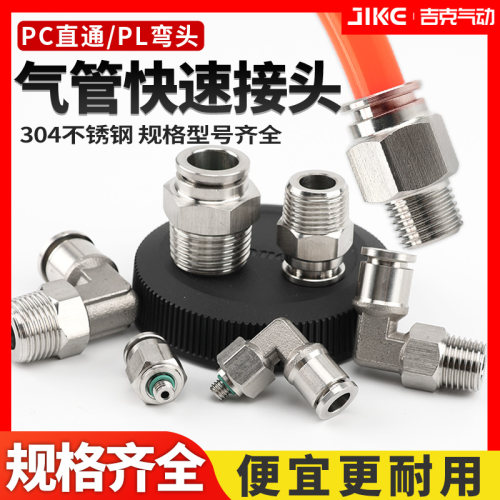 不锈钢PC8-02接头气动快速接头螺纹直通快插PL弯头4/6/8/10/12/16