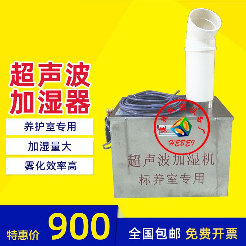 养护室超声波加湿器混凝土标准标养室工地专用品质振动水泥温湿度