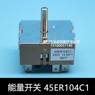 SIRMAN舒文升降面火炉能量开关PRO1/1G CE佳斯特面火炉45ER104C1