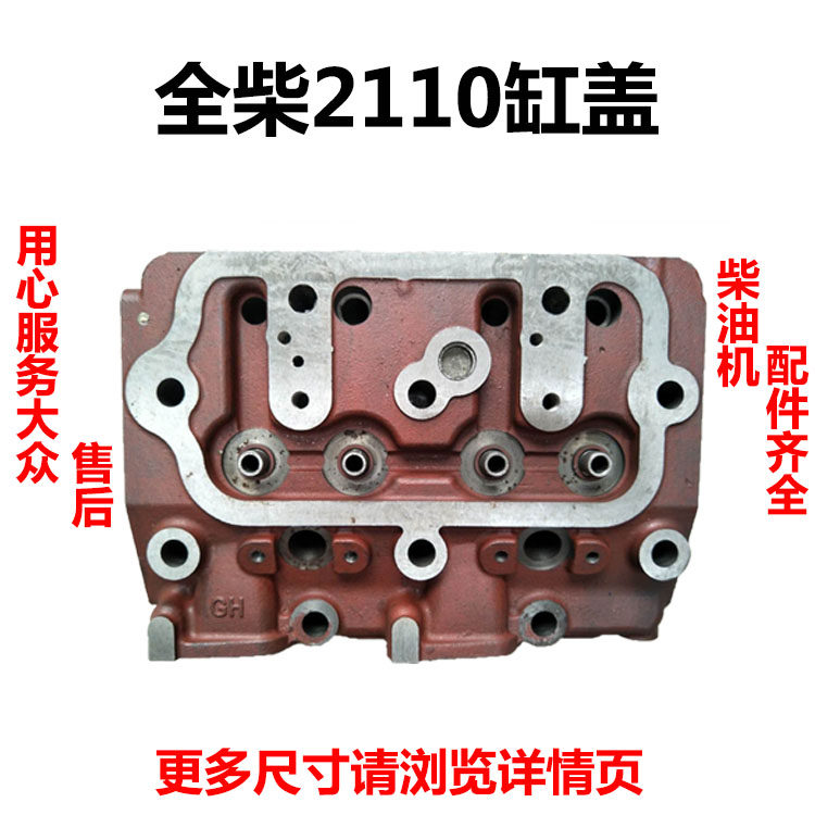 山东莱州912小型装载机配件 全柴 凯动2105 2110柴油机 缸盖 缸头