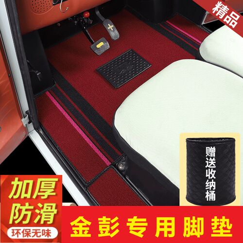 金彭电动四轮车脚垫布丁糯玉米三轮车脚踩垫骏捷豆奇防水无味通用