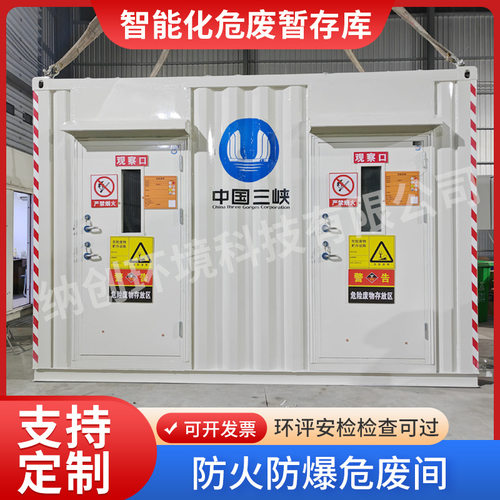 危废暂存间储存间厂家防爆危化品库可移动危险暂存设备间集装箱