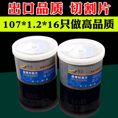 100切割片角磨机超薄砂轮×161.2×切片片107金属磨片角不锈钢