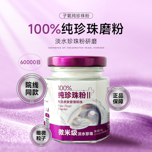 （拍1发3瓶）子氧微米级纯淡水珍珠磨粉深层清洁改善暗沉紧致提亮