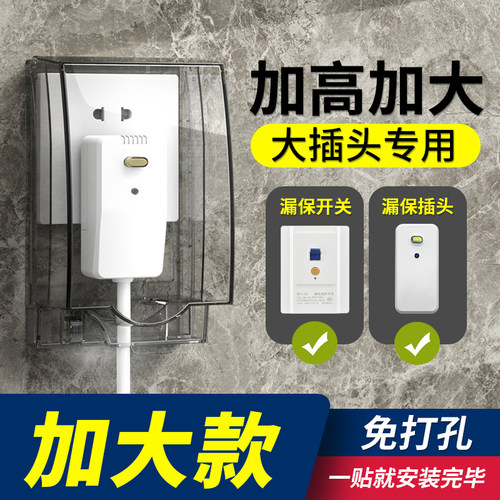 86型加高加大插座防水罩卫生间漏电开关防溅盒热水器电源保护盖套