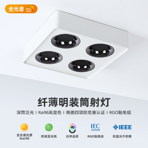 超薄斗胆灯客厅明装四头射灯吸顶安装免开孔餐厅防眩全光谱无主灯