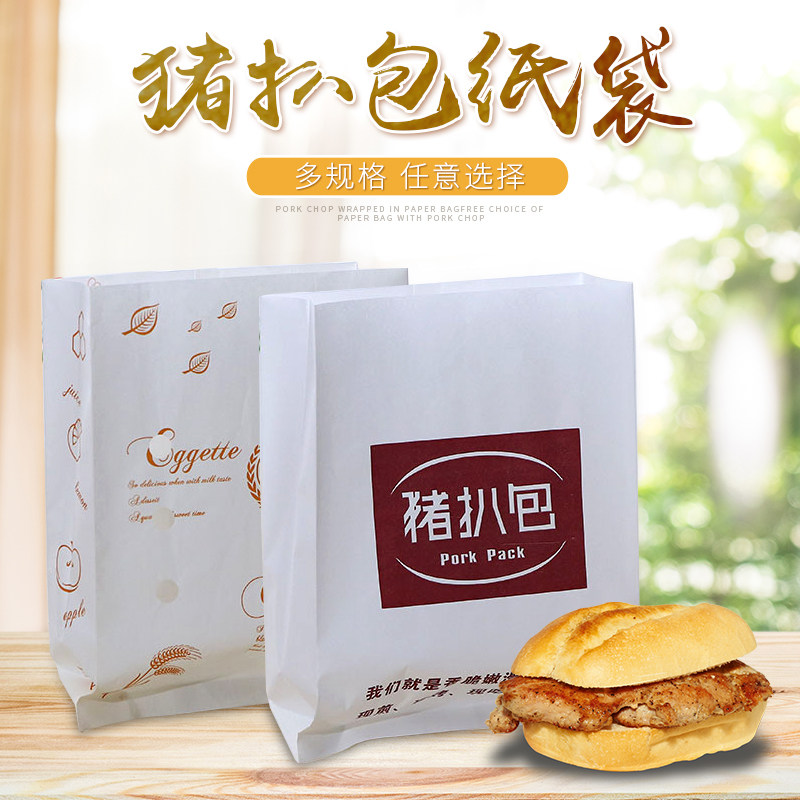 猪扒包汉堡纸袋面包鸡腿打包袋一次性小吃食品外卖防油包装袋定做图片